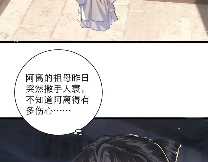 《嫁反派》第97话 危机图11