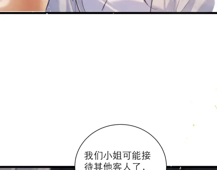《嫁反派》第97话 危机图13