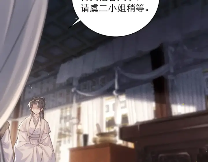 《嫁反派》第97话 危机图14