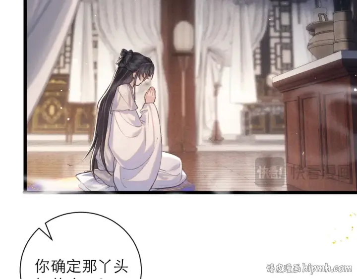 《嫁反派》第97话 危机图16