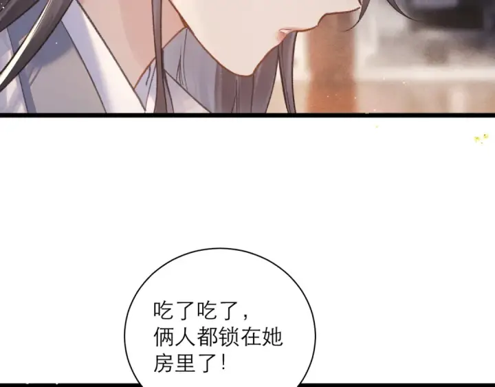《嫁反派》第97话 危机图18