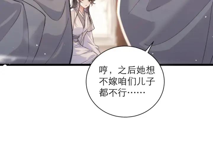 《嫁反派》第97话 危机图20