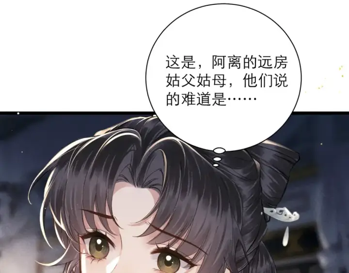 《嫁反派》第97话 危机图22