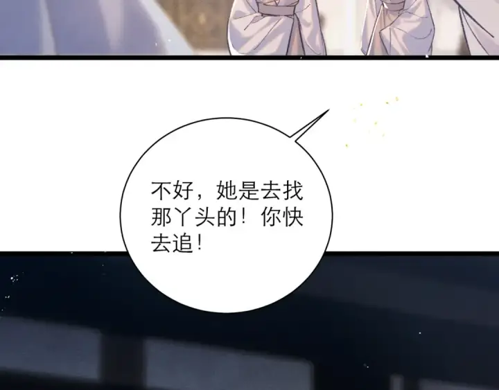 《嫁反派》第97话 危机图25