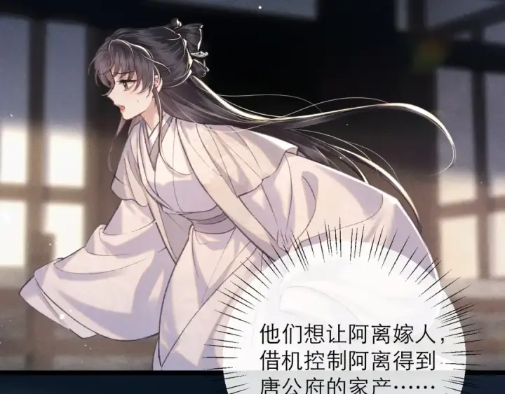 《嫁反派》第97话 危机图26