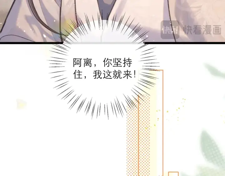 《嫁反派》第97话 危机图29