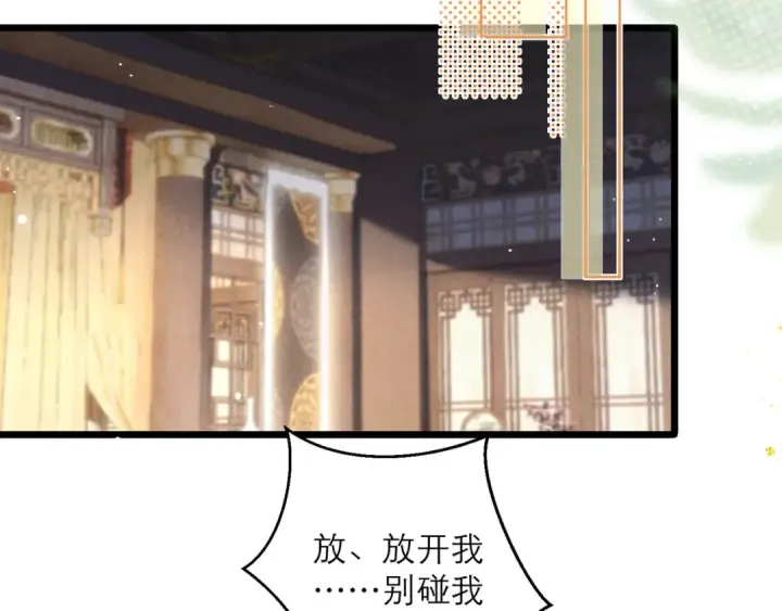 《嫁反派》第97话 危机图30
