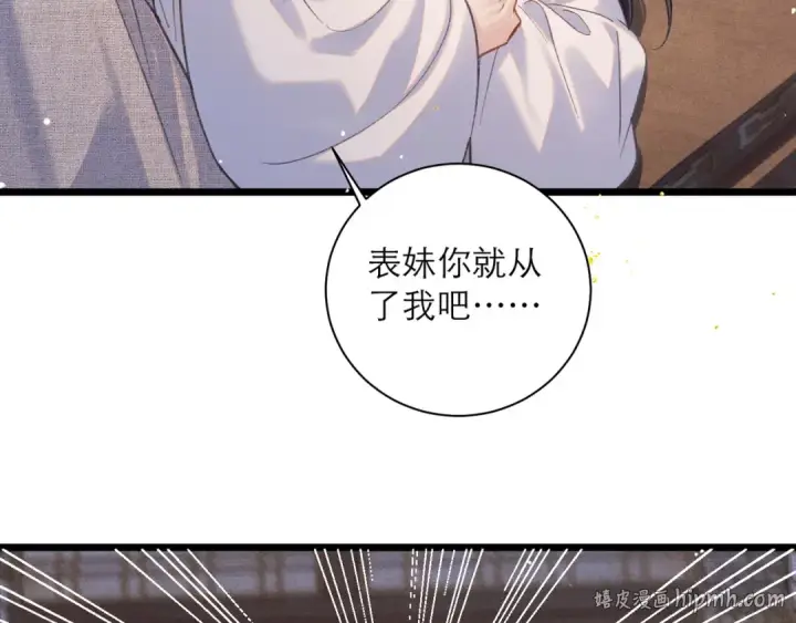 《嫁反派》第97话 危机图32