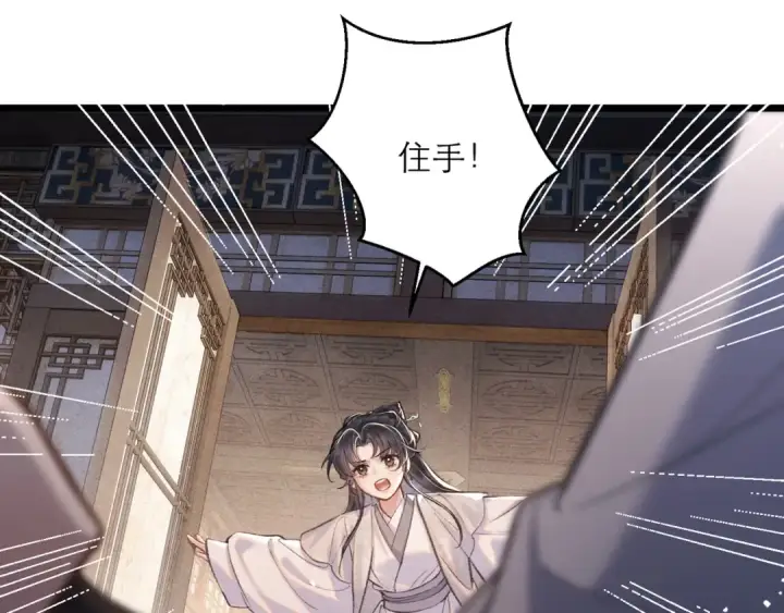 《嫁反派》第97话 危机图34