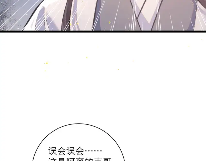 《嫁反派》第97话 危机图45