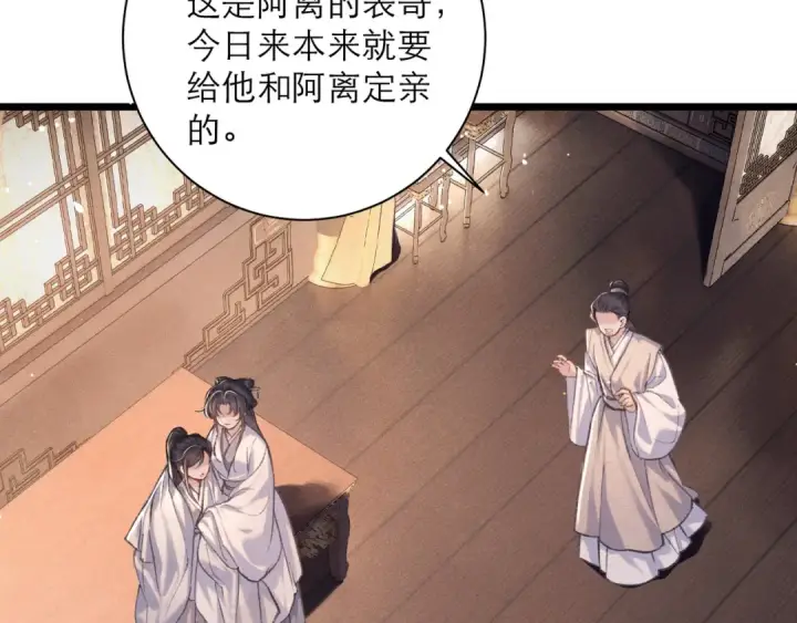 《嫁反派》第97话 危机图46