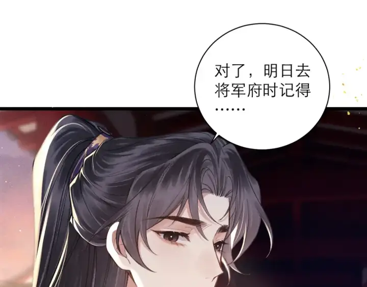 《嫁反派》第97话 危机图5