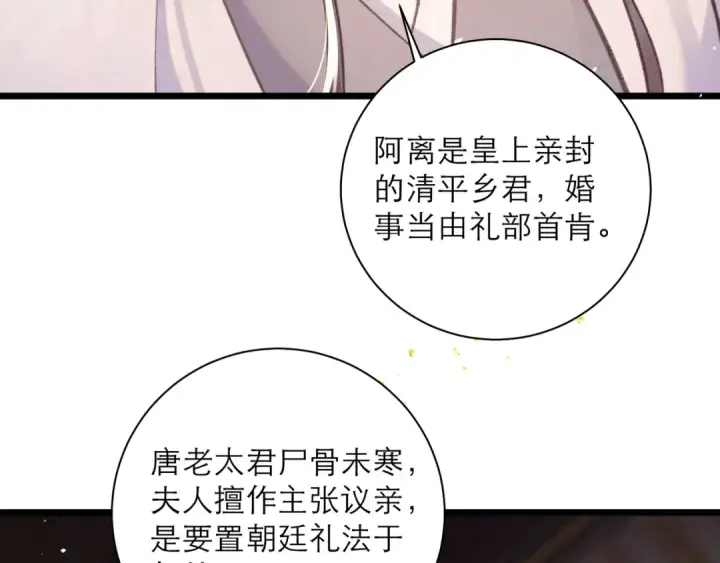 《嫁反派》第97话 危机图52