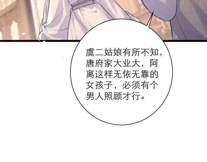 《嫁反派》第97话 危机图54
