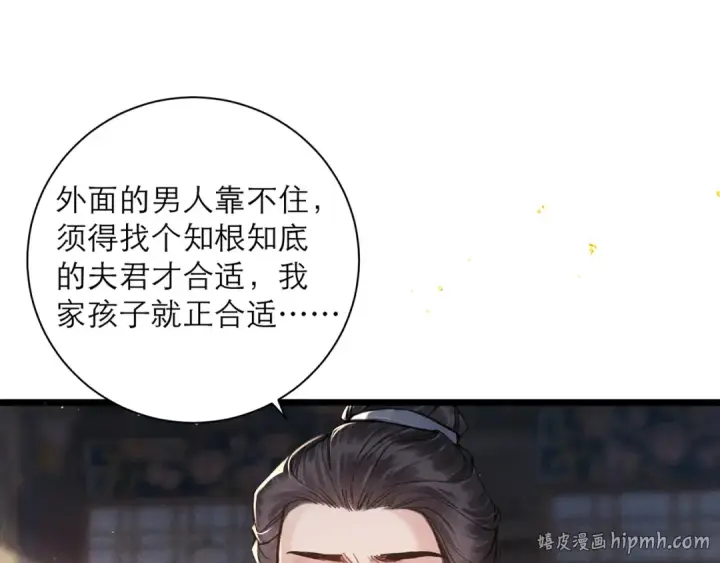 《嫁反派》第97话 危机图56