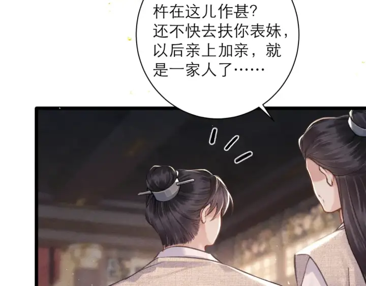 《嫁反派》第97话 危机图58