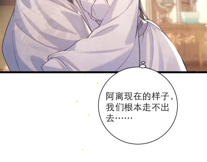 《嫁反派》第97话 危机图61