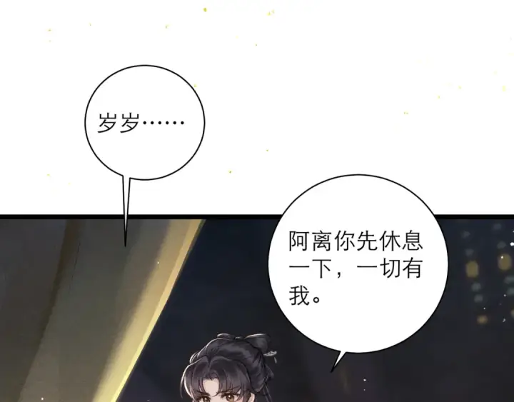 《嫁反派》第97话 危机图62