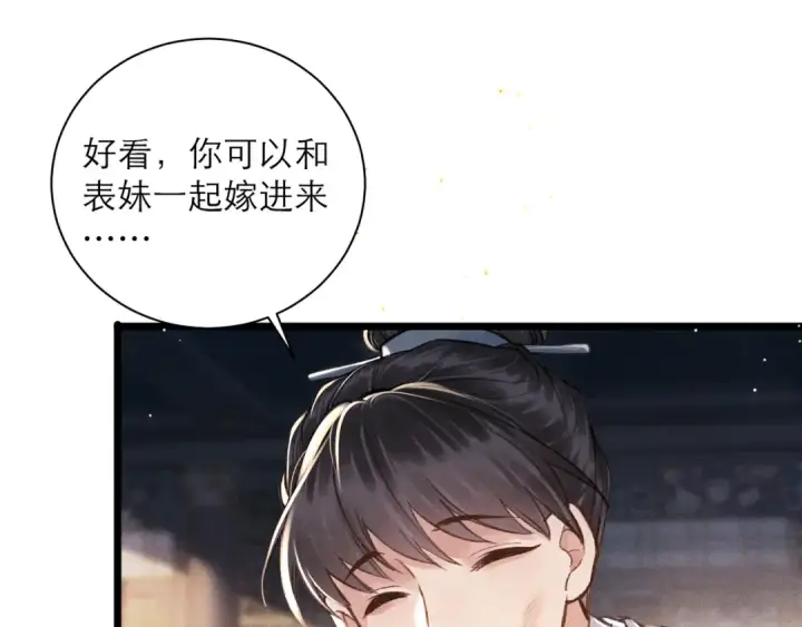 《嫁反派》第97话 危机图66