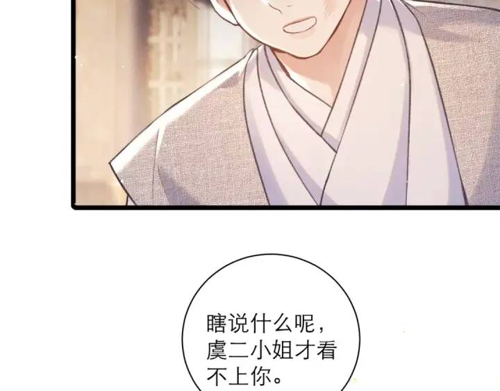 《嫁反派》第97话 危机图67
