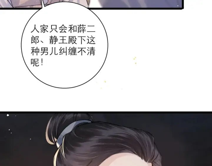 《嫁反派》第97话 危机图69