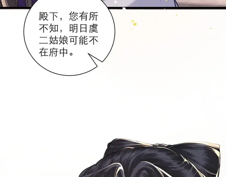 《嫁反派》第97话 危机图7