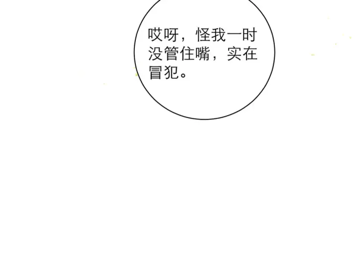 《嫁反派》第97话 危机图71