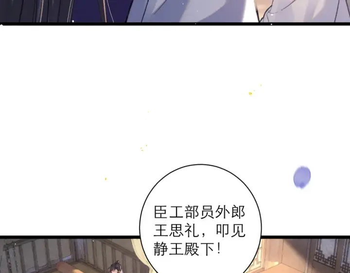 《嫁反派》第97话 危机图77