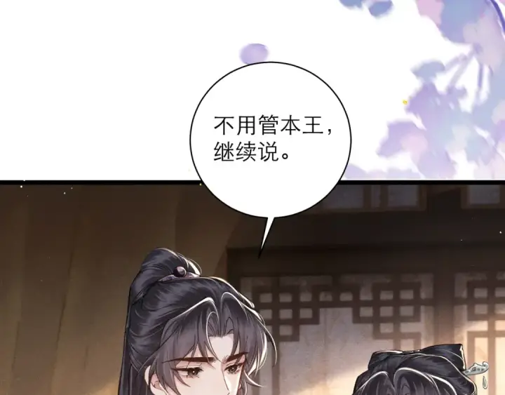 《嫁反派》第97话 危机图86