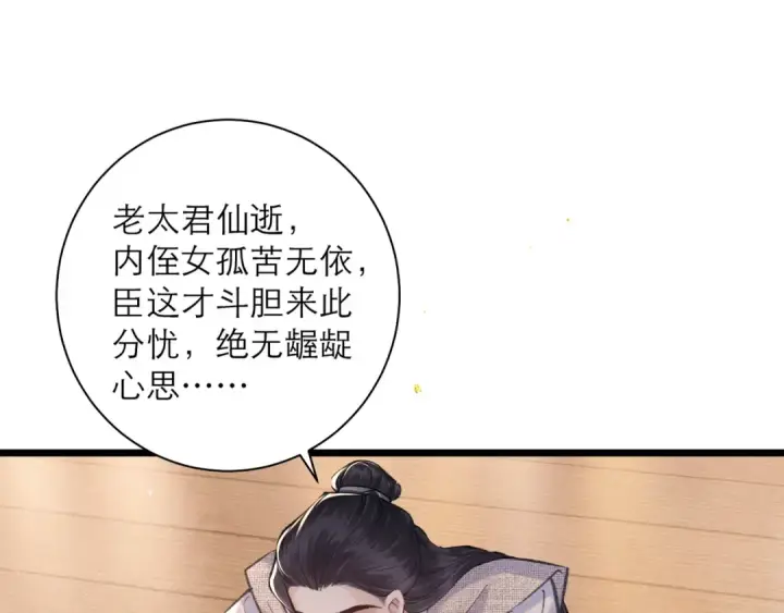 《嫁反派》第97话 危机图90