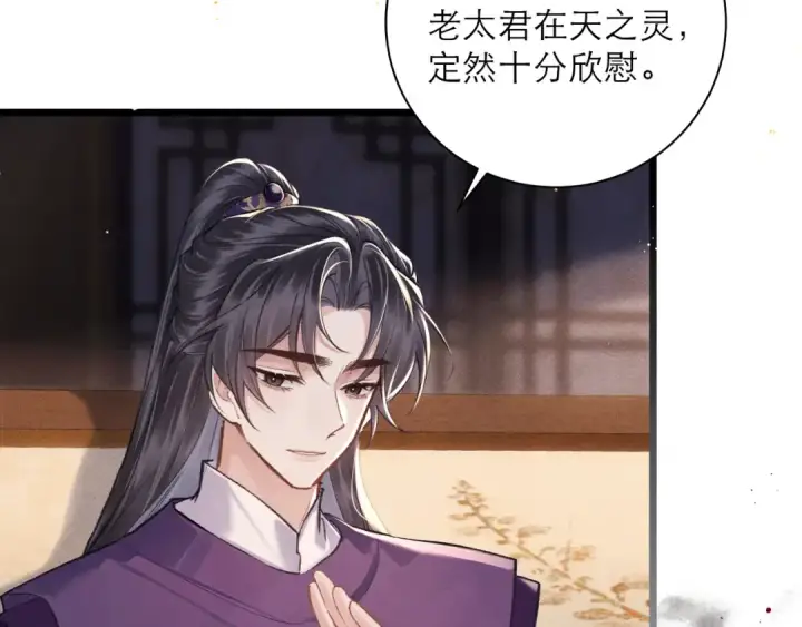 《嫁反派》第97话 危机图92