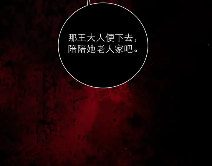 《嫁反派》第97话 危机图94