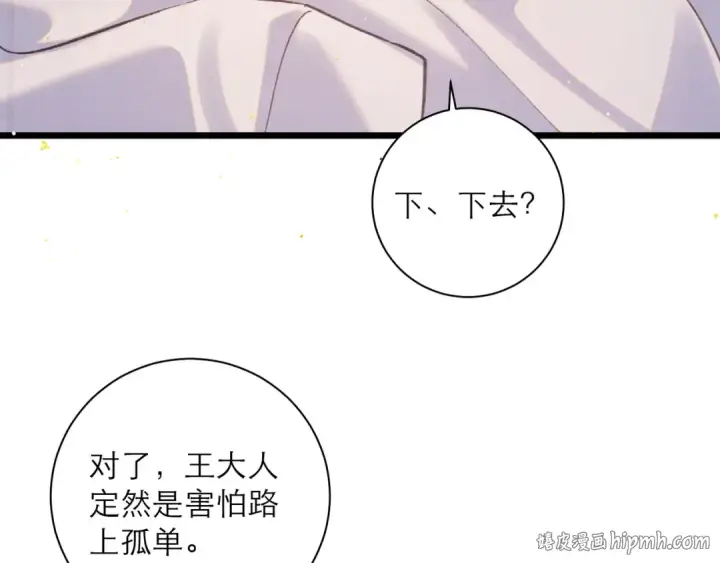 《嫁反派》第97话 危机图96