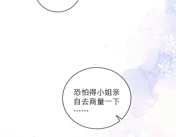 《嫁反派》第98话 保护她图10