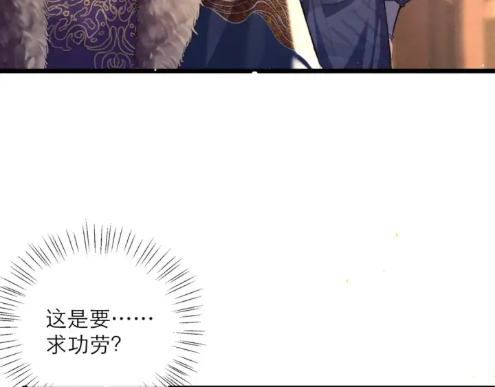 《嫁反派》第98话 保护她图101