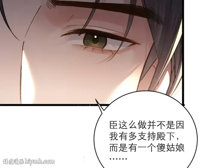 《嫁反派》第98话 保护她图104