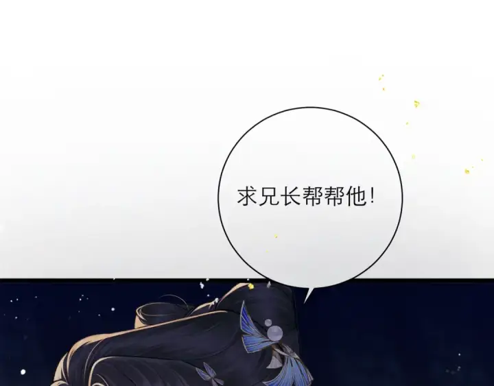 《嫁反派》第98话 保护她图107
