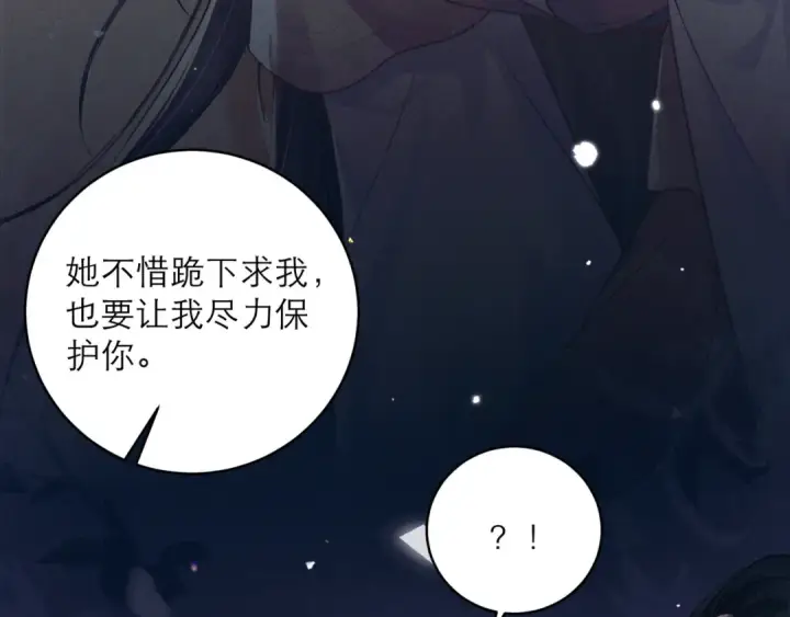《嫁反派》第98话 保护她图109