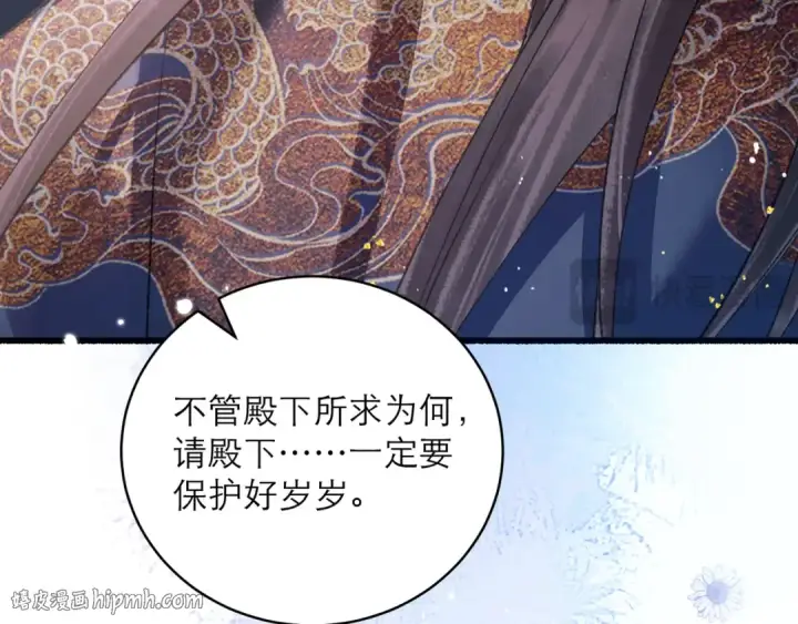 《嫁反派》第98话 保护她图112