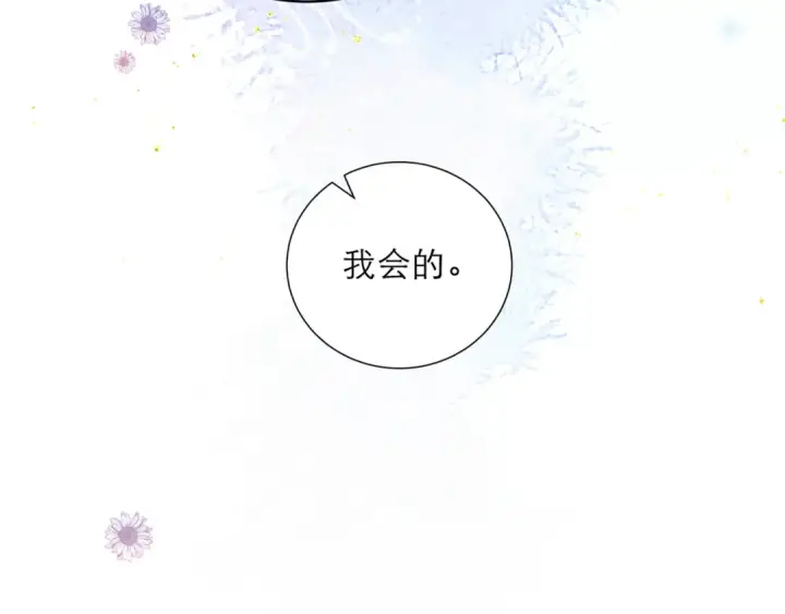 《嫁反派》第98话 保护她图113