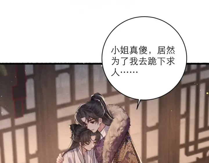 《嫁反派》第98话 保护她图114