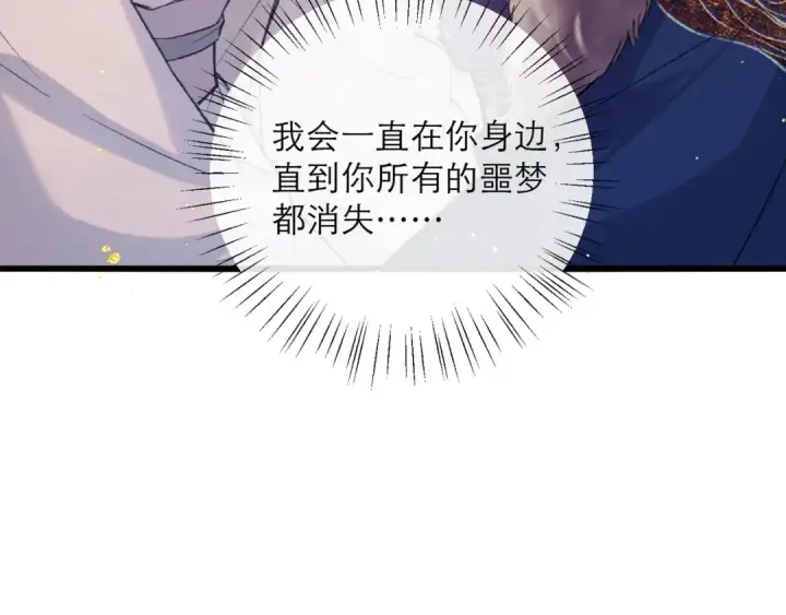 《嫁反派》第98话 保护她图122