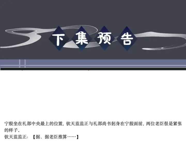 《嫁反派》第98话 保护她图124