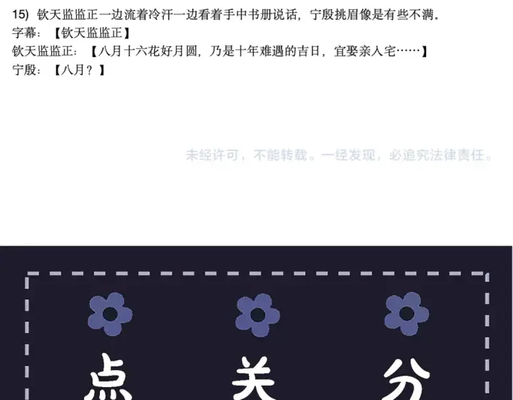《嫁反派》第98话 保护她图125