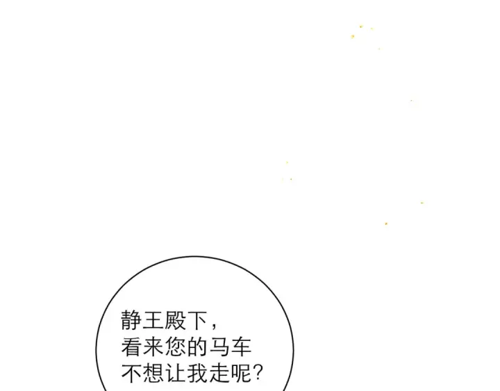 《嫁反派》第98话 保护她图15