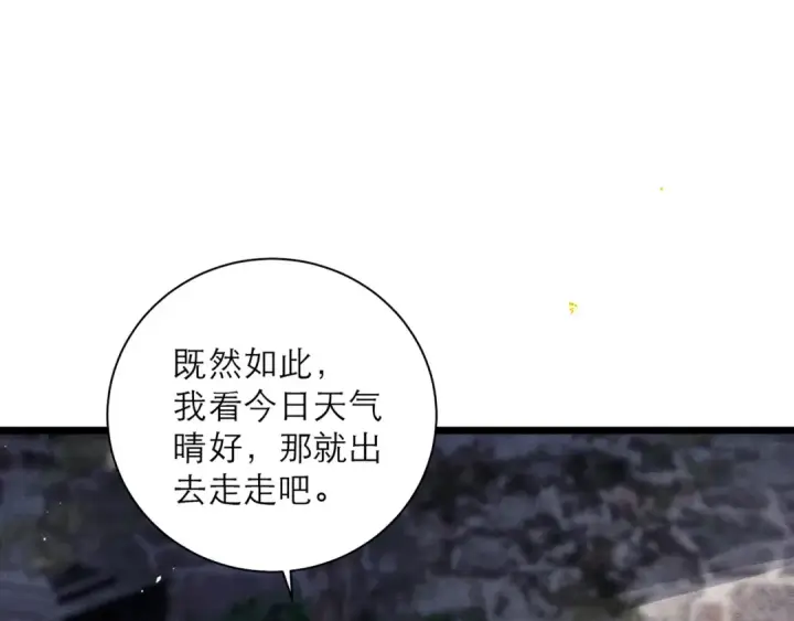《嫁反派》第98话 保护她图22