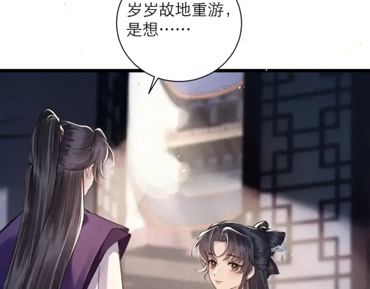 《嫁反派》第98话 保护她图28