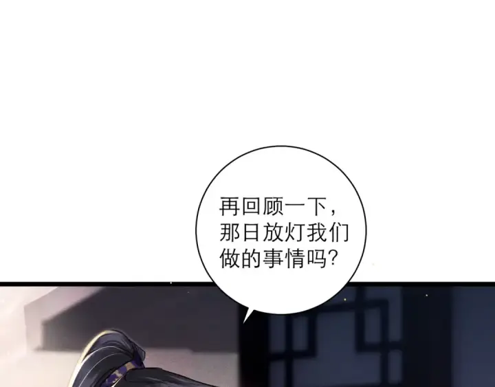 《嫁反派》第98话 保护她图30