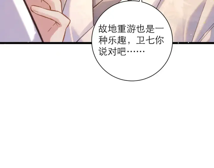 《嫁反派》第98话 保护她图37