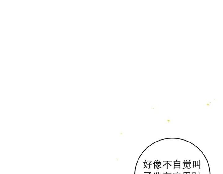 《嫁反派》第98话 保护她图39